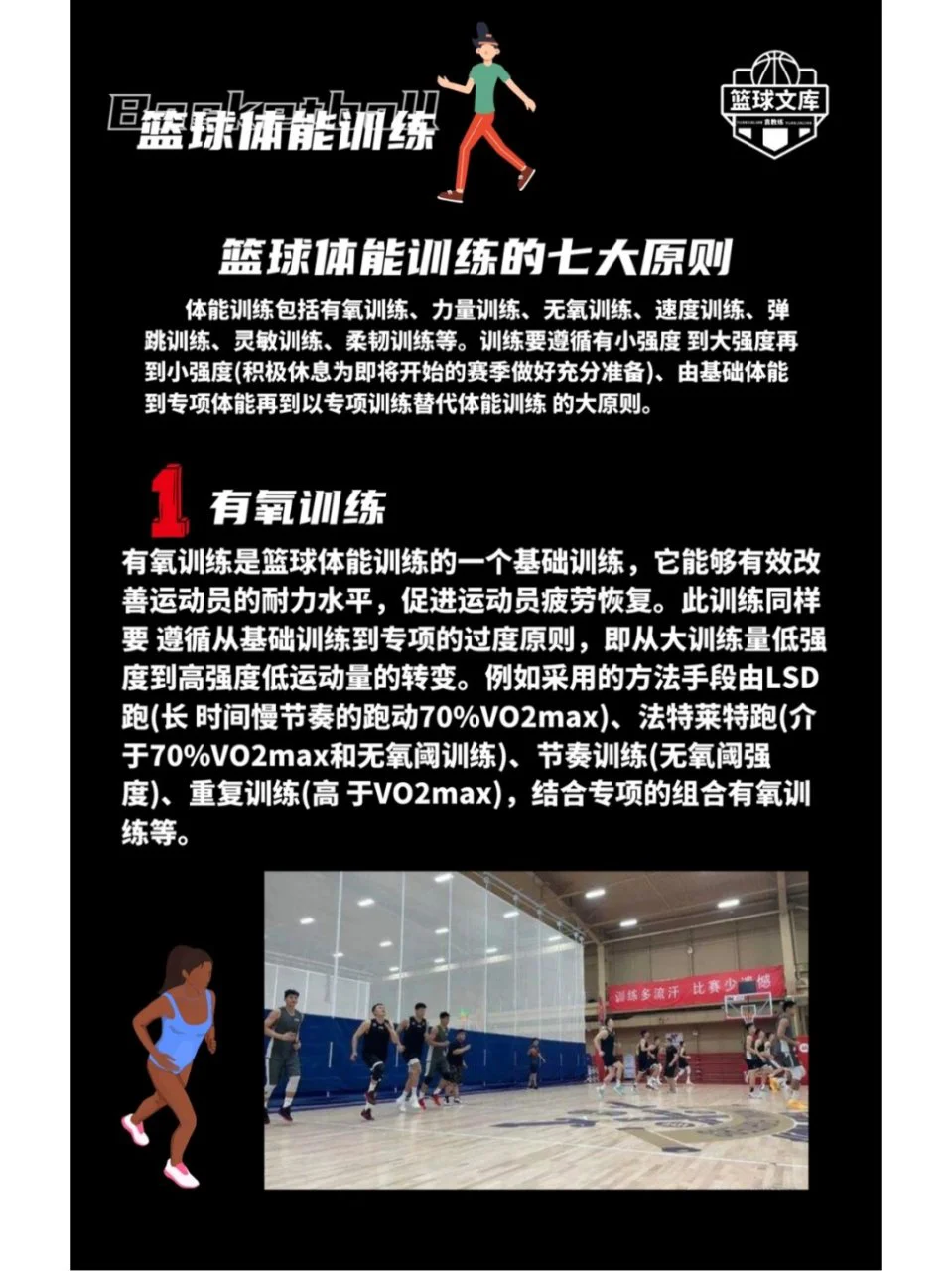 老年人打篮球时应如何进行适当的力量训练?_1
